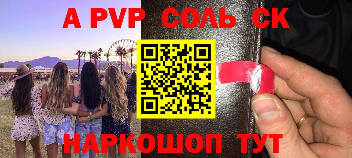 APVP кристаллы Киров