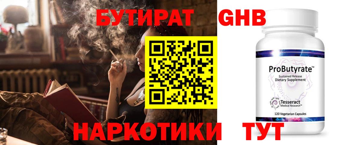 Бутират 99%  Вход с VPN  Киров 