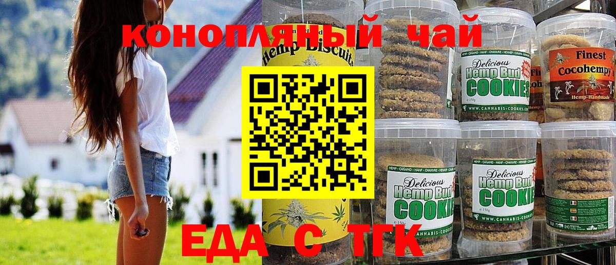 Еда ТГК марихуана  Вход с VPN  Киров 