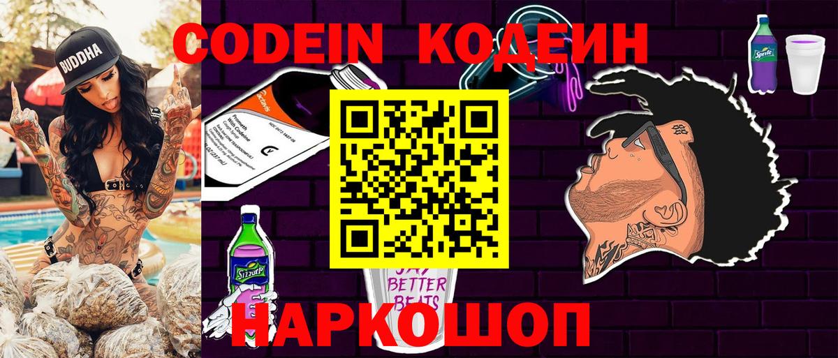 Киров  Кодеин Purple Drank  Кодеин напиток Lean (лин)  Вход с VPN 