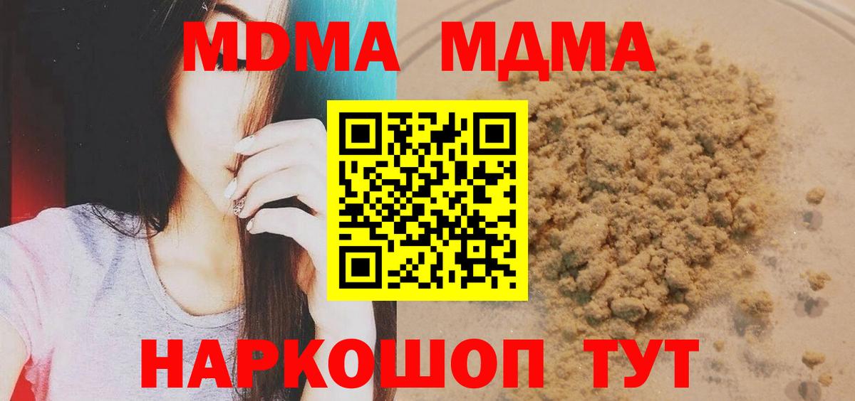 MDMA  МДМА молли  МДМА crystal  Вход с VPN  Киров 