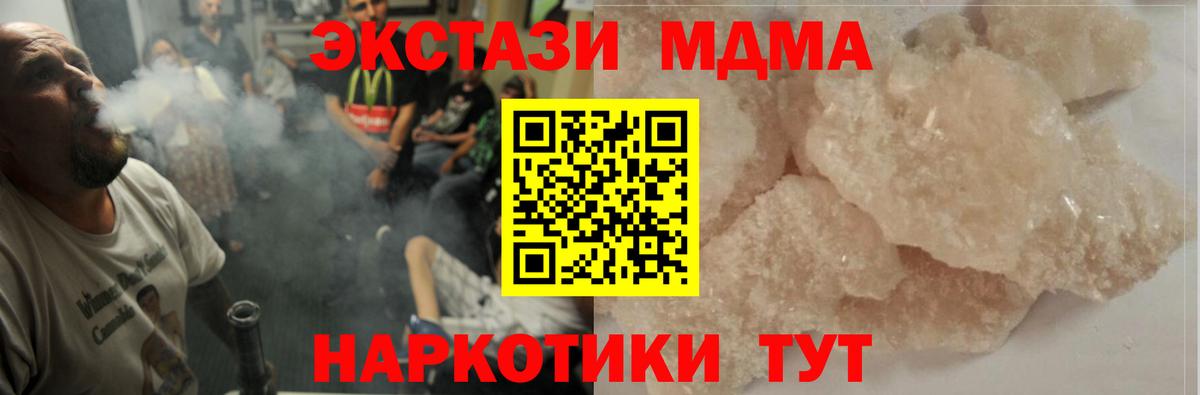 MDMA кристаллы Киров