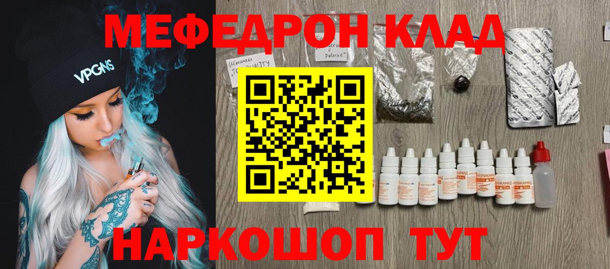 Мефедрон  закладка  Вход с VPN  Меф mephedrone  Киров  Меф VHQ 